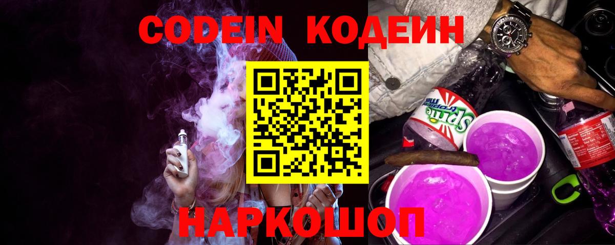Кодеиновый сироп Lean напиток Lean (лин)  Вход с VPN  Вязьма  Кодеиновый сироп Lean напиток Lean (лин) 