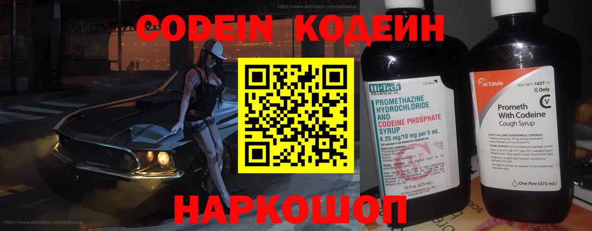 Codein Purple Drank Вязьма