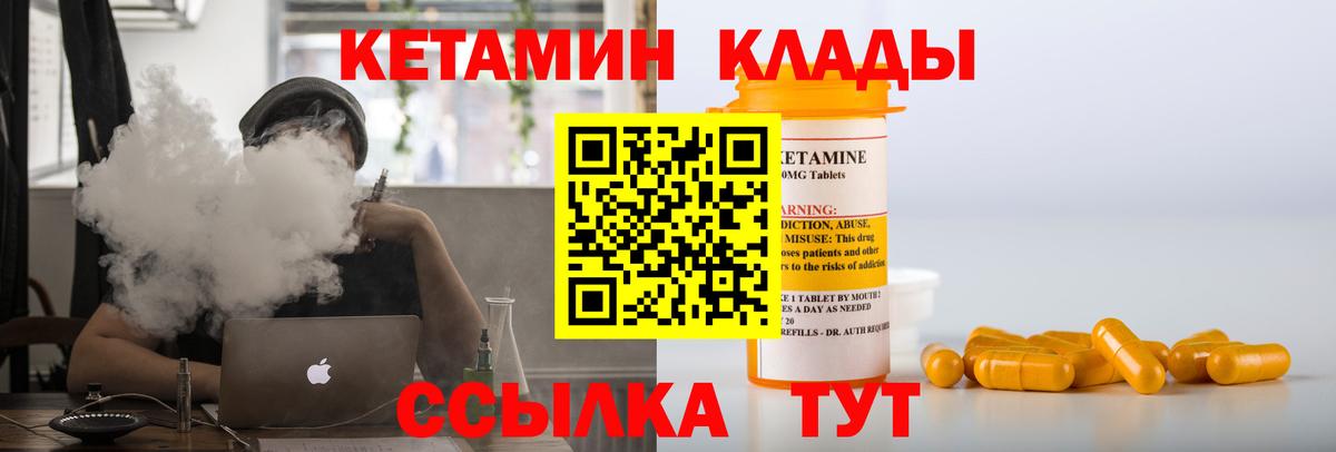 Кетамин VHQ Вязьма