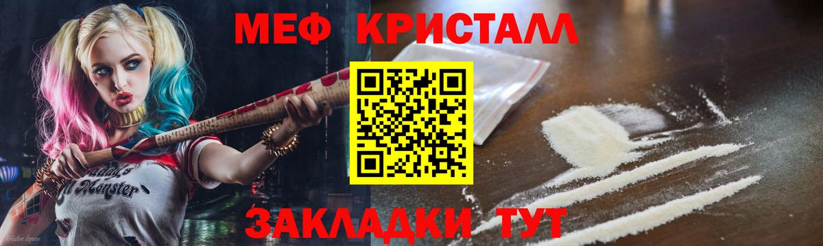 Меф мяу мяу кристаллы Вязьма